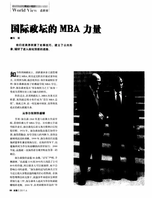 国际政坛的MBA力量