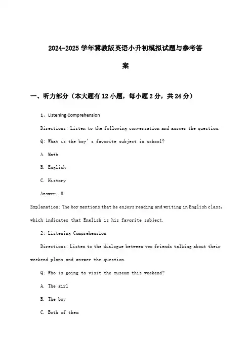 2024-2025学年冀教版小升初英语试题与参考答案