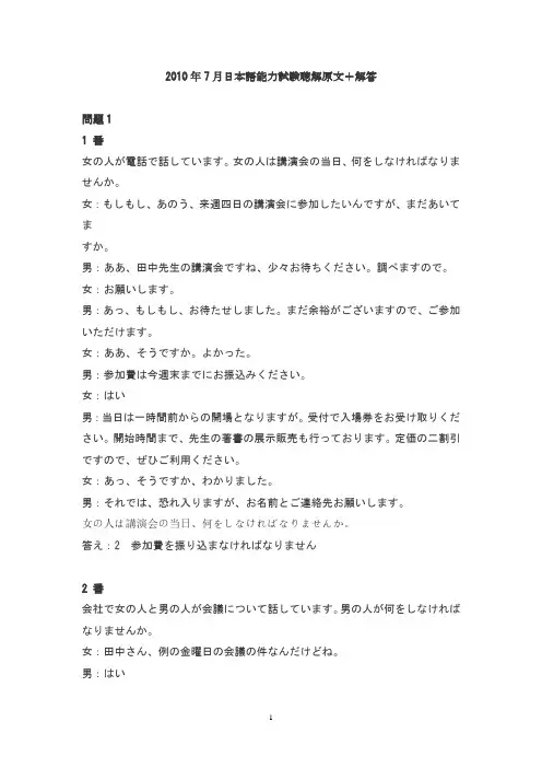 2010年7月日语能力等级一级考试N1听力原文+答案