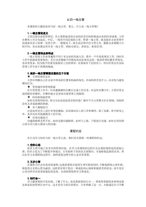 认识一线主管