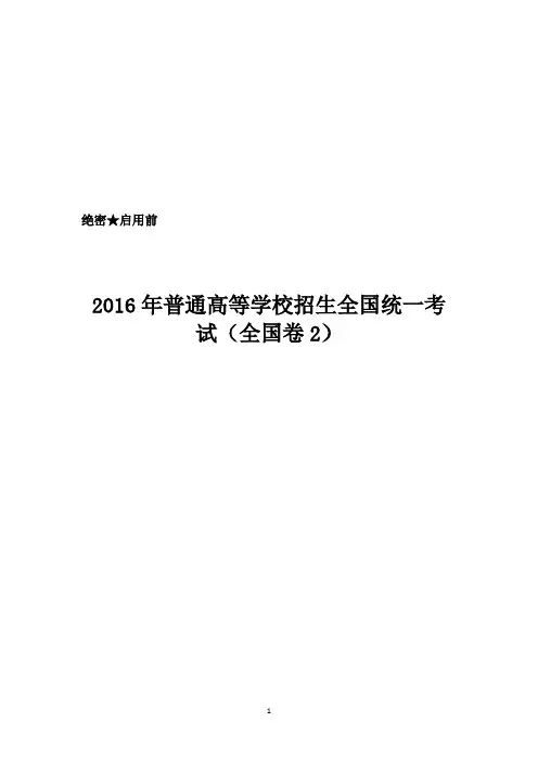 2016年高考全国2卷语文真题及答案word版