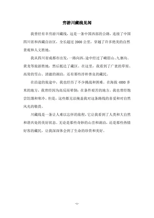 穷游川藏线见闻
