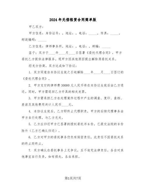 2024年无偿租赁合同简单版（四篇）