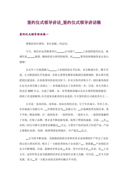 签约仪式领导讲话_签约仪式领导讲话稿