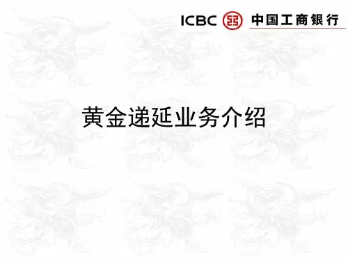 黄金T+D基础知识