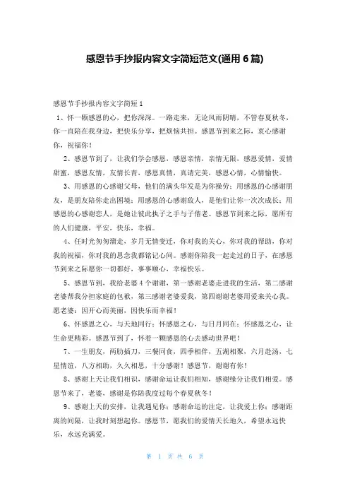 感恩节手抄报内容文字简短范文(通用6篇)