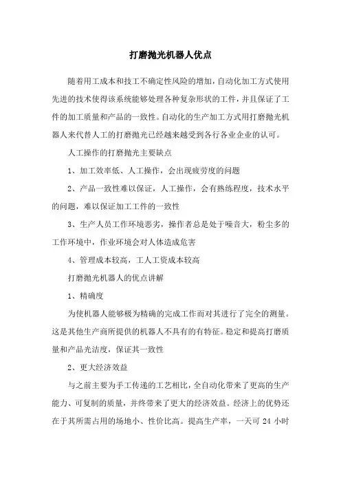 打磨抛光机器人优点