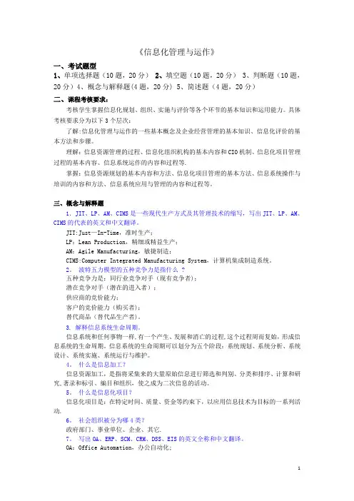 《信息化管理与运作》期末综合练习
