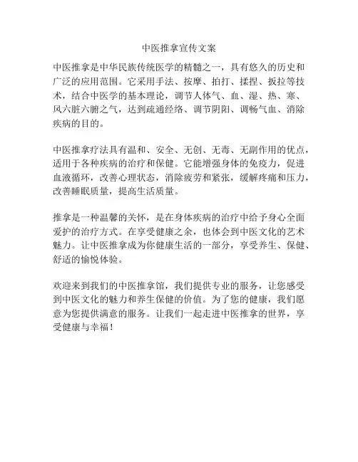 中医推拿宣传文案