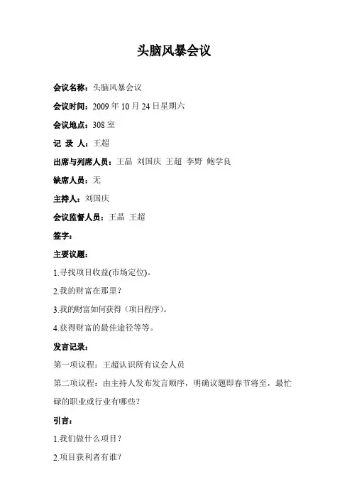 头脑风暴会议记录