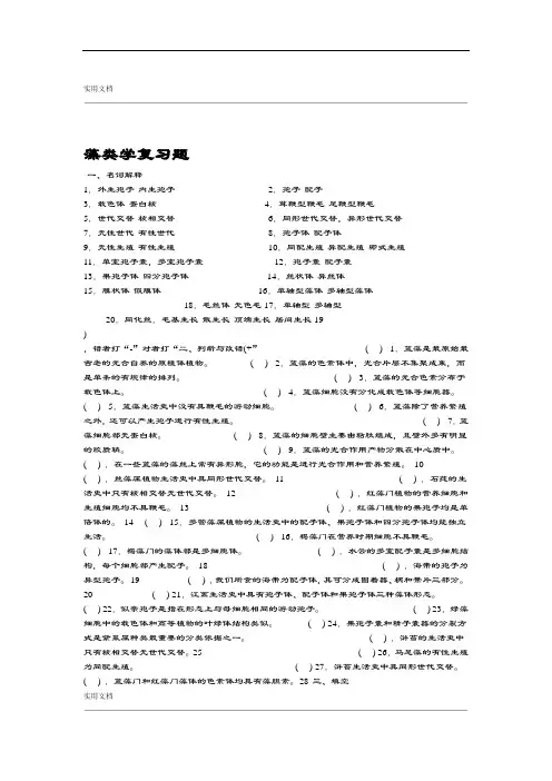 广东海洋大学藻类学复习题及问题详解
