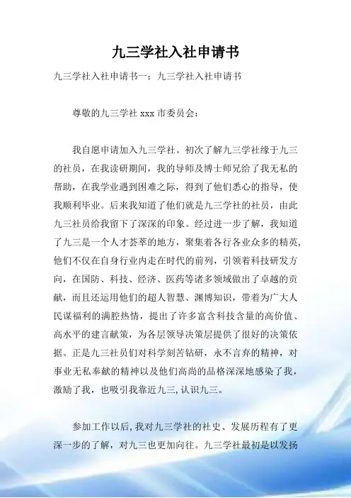 九三学社入社申请书