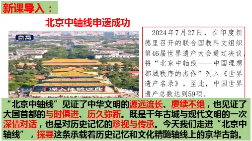 5.1 延续文化血脉 2024-2025学年统编版道德与法治