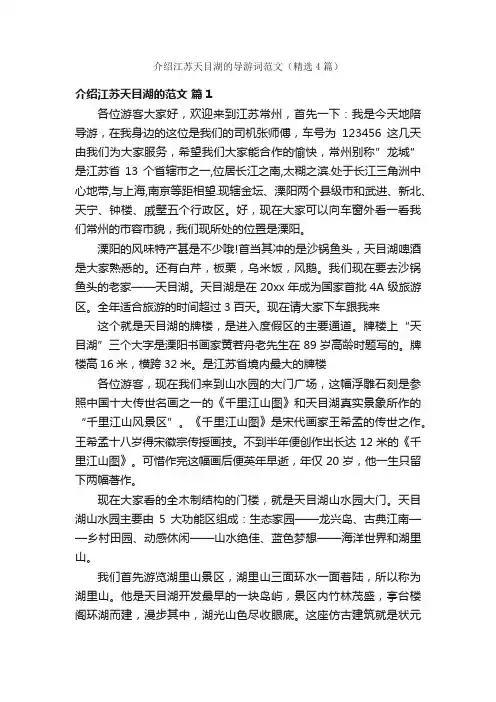 介绍江苏天目湖的导游词范文（精选4篇）