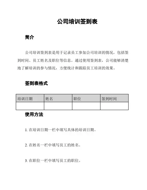 公司培训签到表