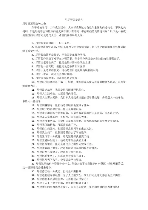 用尽管还是造句