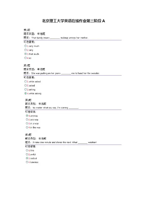北京理工大学英语在线作业第三阶段A