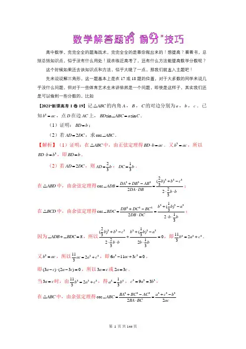 高考数学解答题的偷分技巧