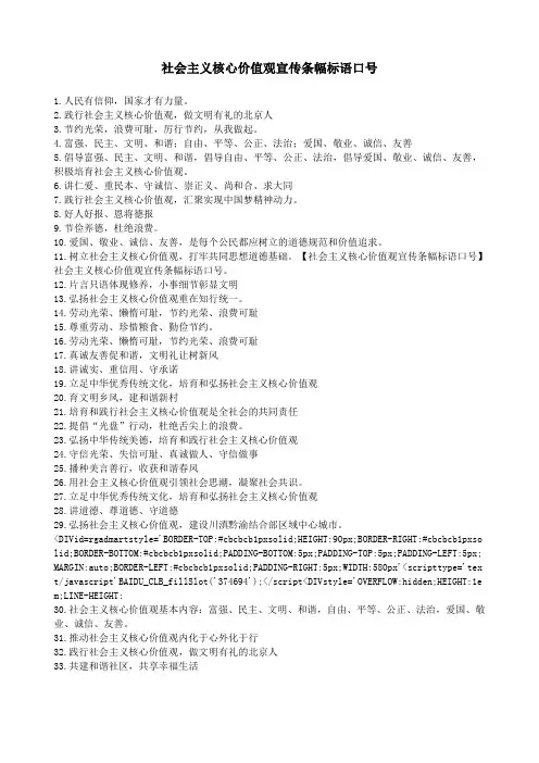 社会主义核心价值观宣传条幅 标语 口号