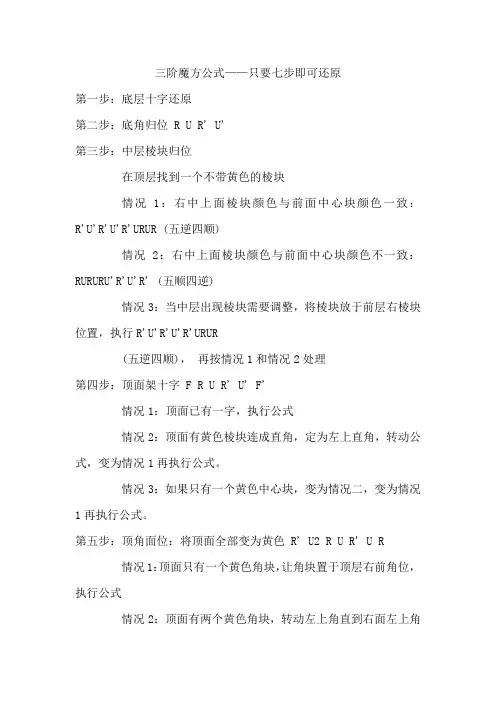 三阶魔方公式——只要七步即可还原