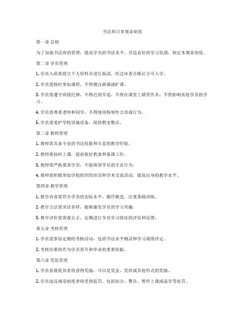书法班日常规章制度