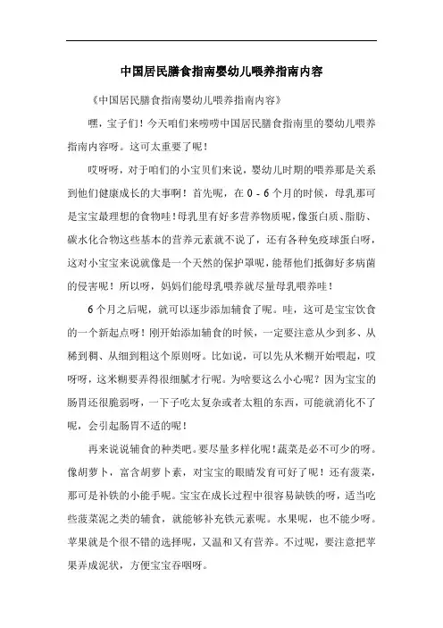中国居民膳食指南婴幼儿喂养指南内容