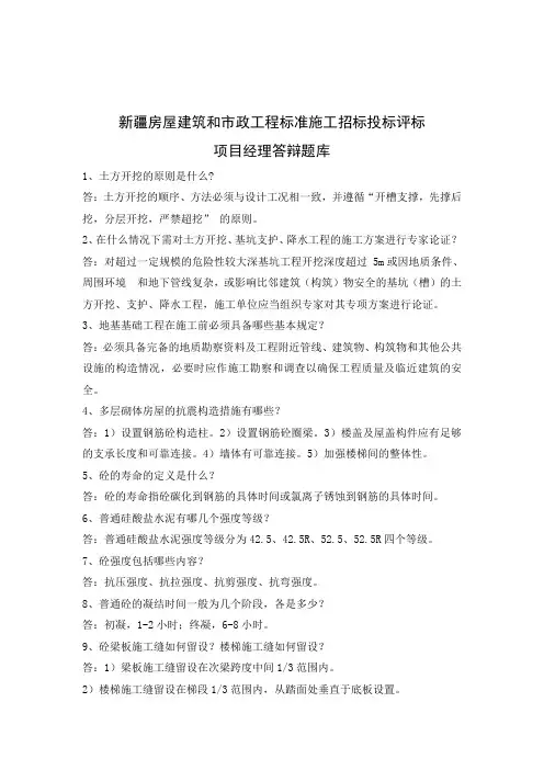 招投标项目经理答辩题库