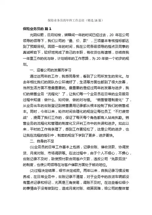 保险业务员的年终工作总结（精选16篇）