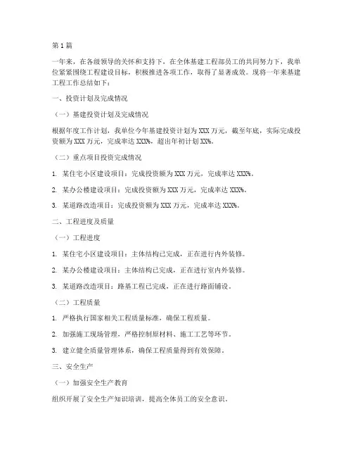 基建工程工作总结范文(3篇)