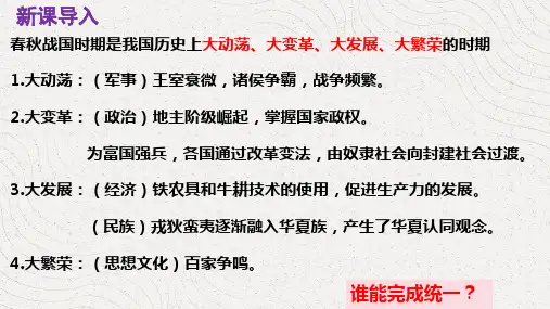 第3课 秦统一多民族封建国家的建立 课件(共38张PPT).ppt