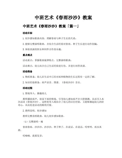 中班艺术《春雨沙沙》教案