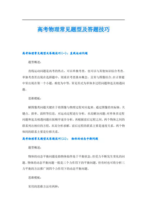 高考物理常见题型及答题技巧