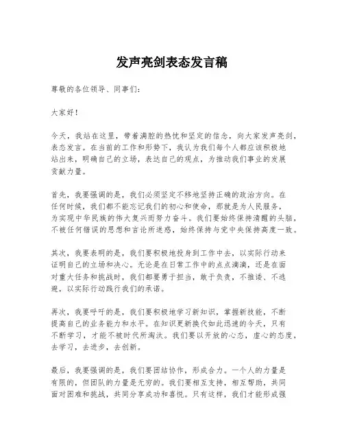 发声亮剑表态发言稿