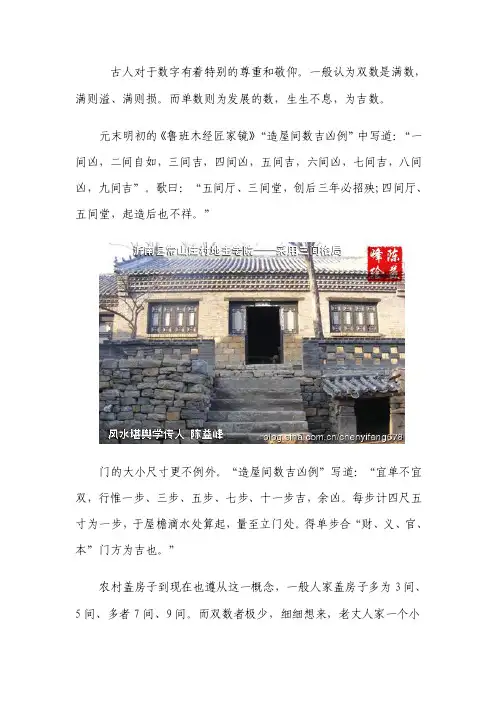 陈益峰谈建宅宜用单数