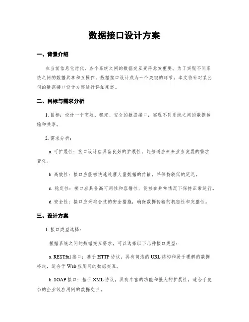 数据接口设计方案