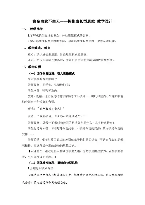 我命由我不由天——拥抱成长型思维 教学设计 初中心理健康通用七年级上册