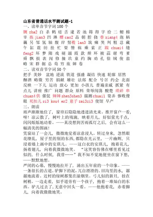 山东普通话考试50套题(我们考的是国家普通话50套)