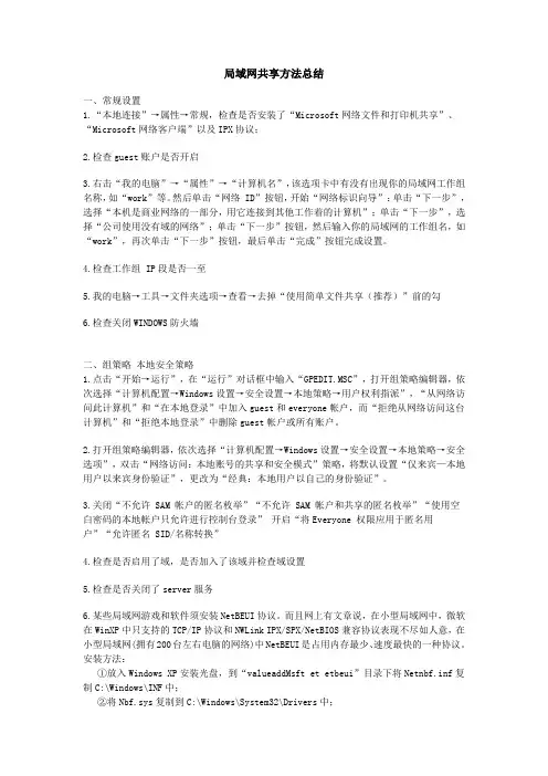 局域网共享方法总结