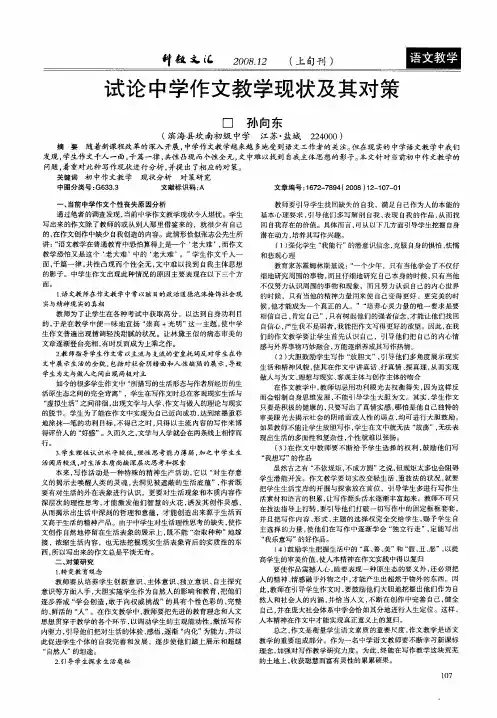 试论中学作文教学现状及其对策