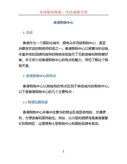 香港购物中心
