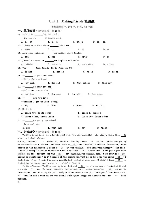 沪教牛津版初中英语七年级上册全套单元测试题含答案