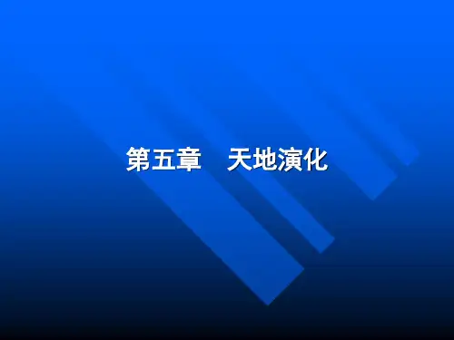 科学技术概论课件5.1天文学的诞生与发展