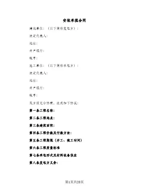 安装承揽合同(8篇)