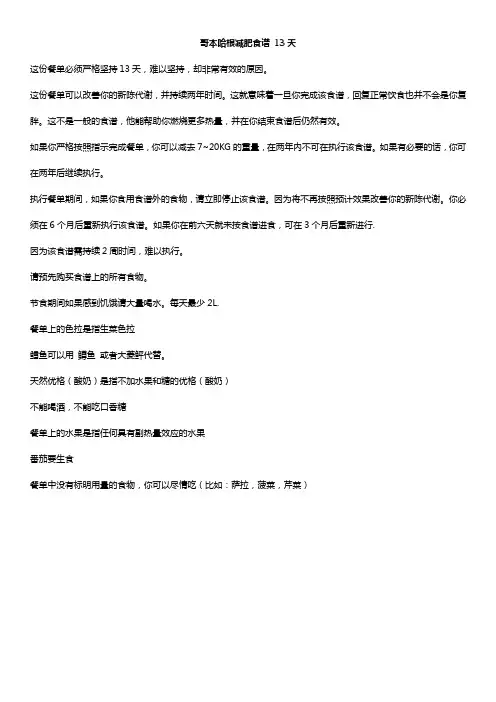 哥本哈根减肥食谱_13天