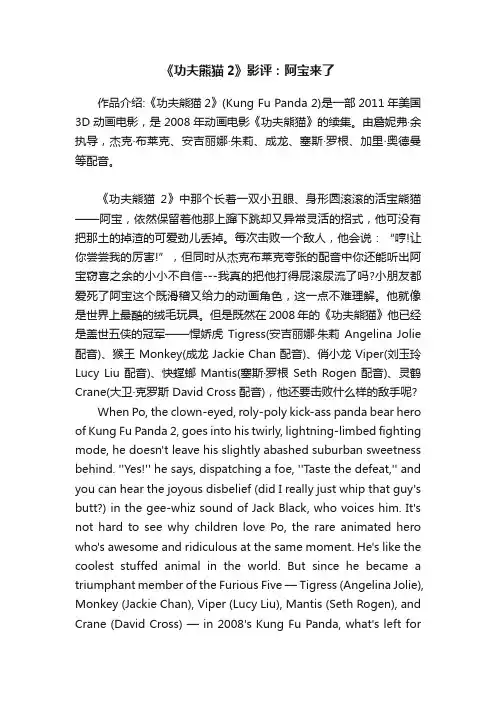 《功夫熊猫2》影评：阿宝来了