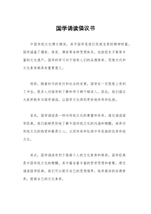 国学诵读倡议书