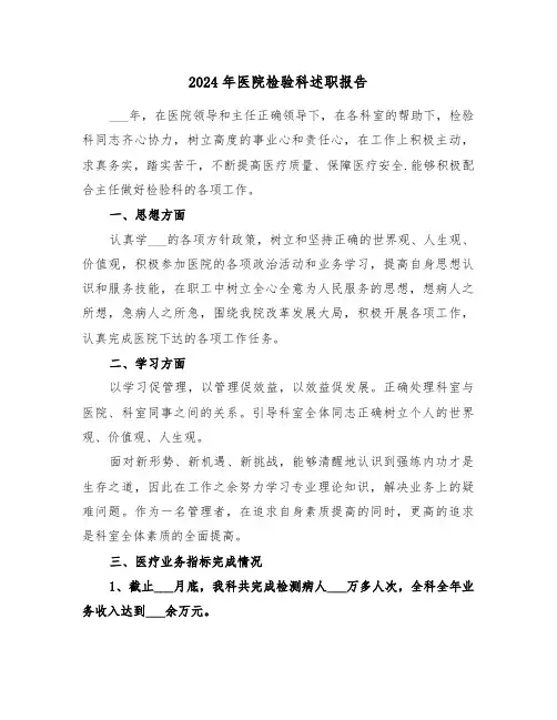 2024年医院检验科述职报告(6篇)