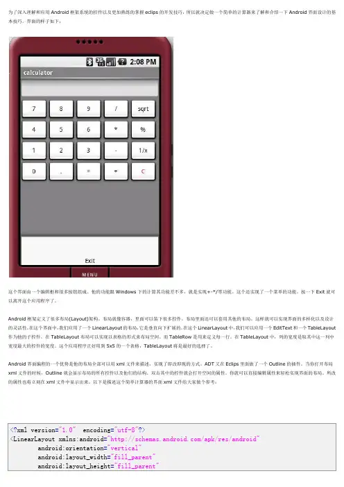 Android框架上的简单计算器界面设计