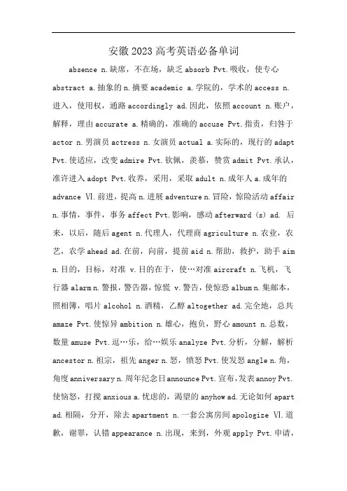 安徽2023高考英语必备单词