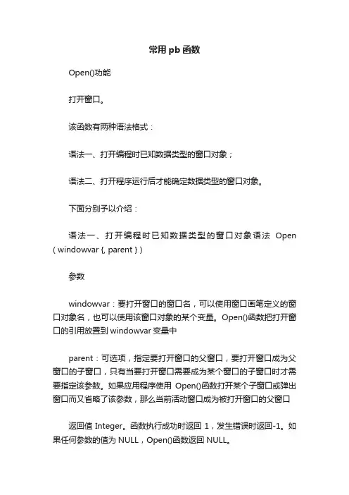 常用pb函数